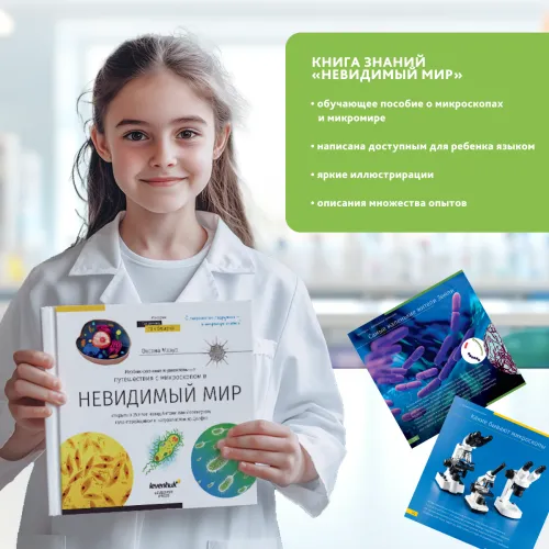Микроскоп Levenhuk Discovery Micro с книгой фото