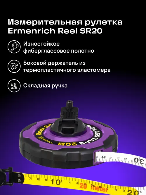 Рулетка Ermenrich Reel SR20 фото