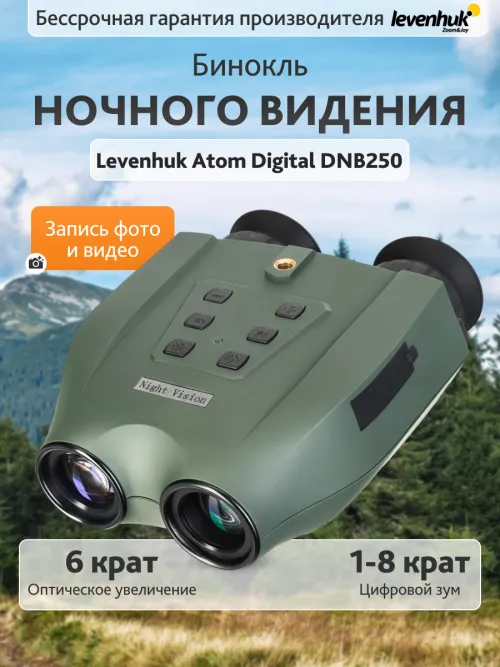 Бинокль ночного видения Levenhuk Atom Digital DNB250 изображение