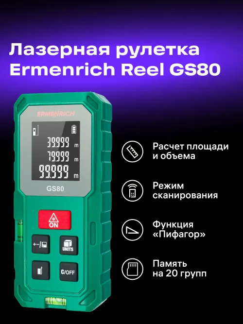 Лазерная рулетка Ermenrich Reel PLUS GS80 фото