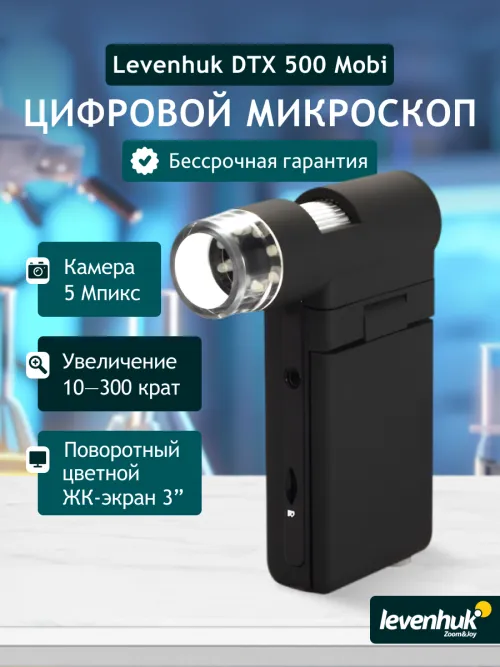 Микроскоп цифровой Levenhuk DTX 500 Mobi картинка