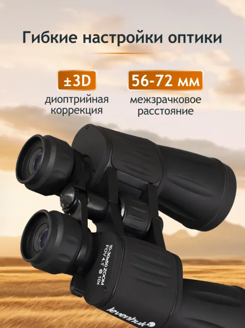 Бинокль Levenhuk New Atom 10–30x50 изображение