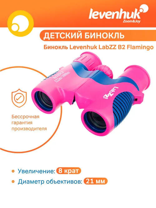 Бинокль Levenhuk LabZZ B2 фото