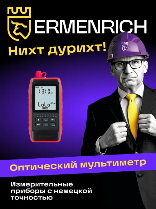 Оптический мультиметр Ermenrich NetGeeks NU20 изображение