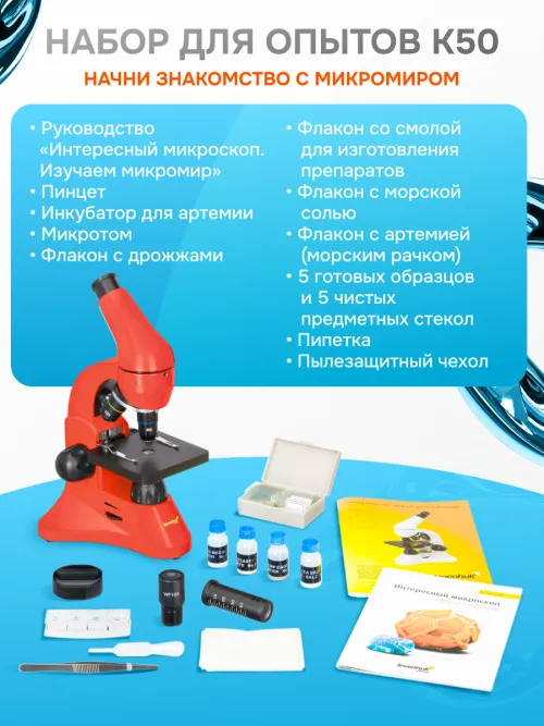 Микроскоп Levenhuk Rainbow 50L фотография