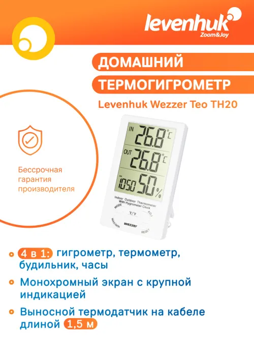 Термогигрометр Levenhuk Wezzer Teo TH20 фото