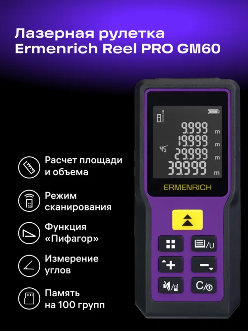 Лазерная рулетка Ermenrich Reel PRO GM60 изображение