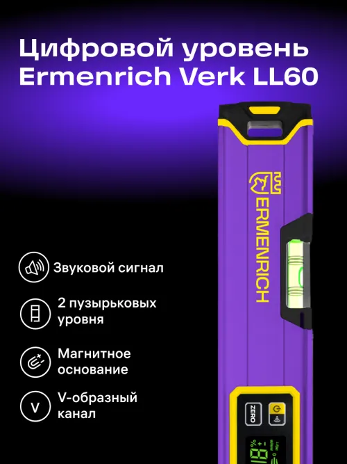 Цифровой уровень Ermenrich Verk LL60 картинка