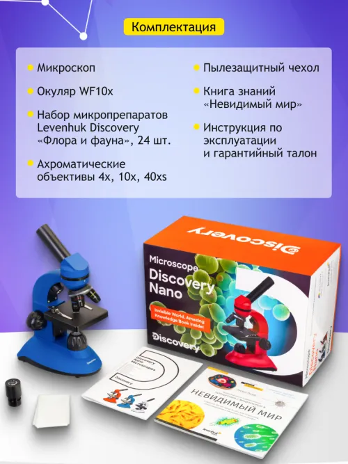 Микроскоп Levenhuk Discovery Nano Terra с книгой изображение