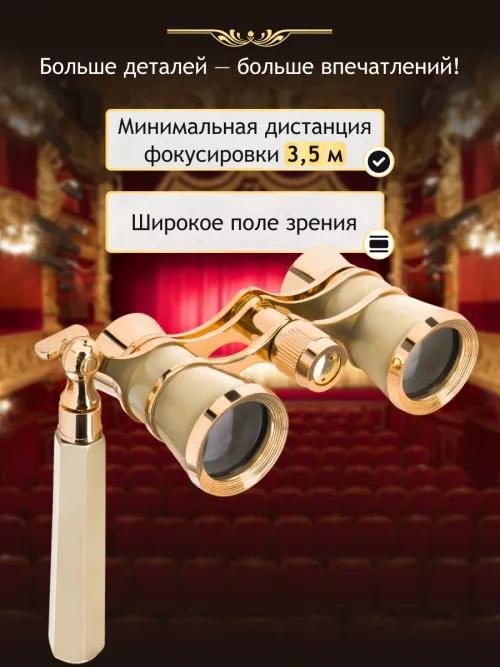 Театральный бинокль-лорнет Levenhuk Broadway 325E фотография