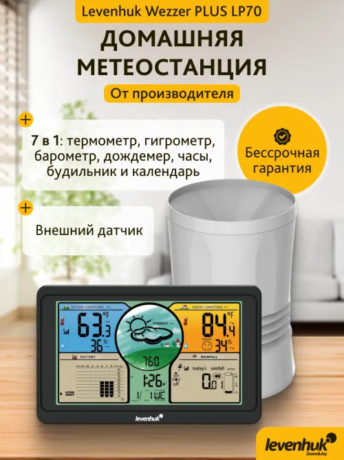 Метеостанция Levenhuk Wezzer PLUS LP70 изображение