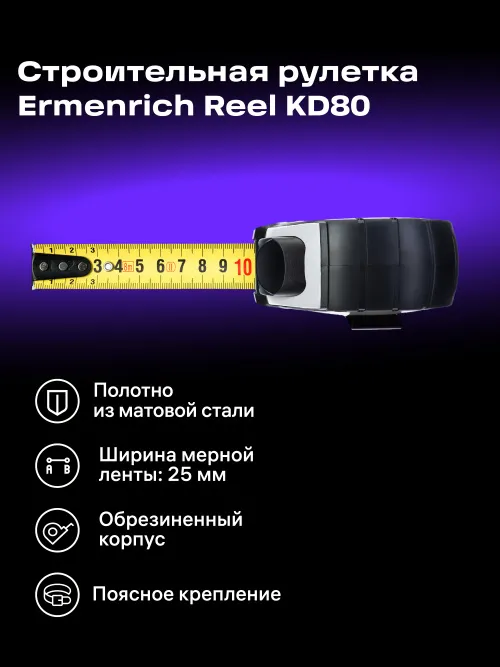 Рулетка Ermenrich Reel KD80 фото