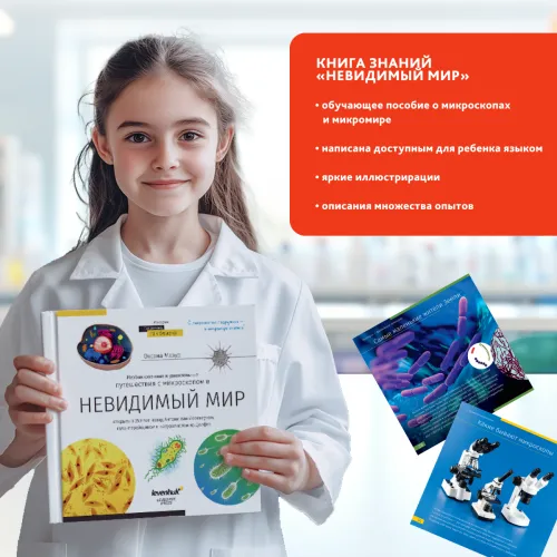 Микроскоп Levenhuk Discovery Micro с книгой фото