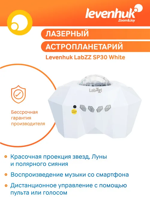 Астропланетарий Levenhuk LabZZ SP30 фото