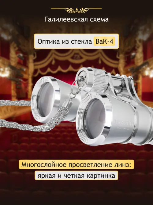 Театральный бинокль Levenhuk Broadway 325B фото