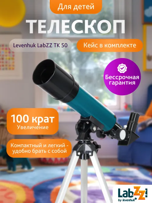 Телескоп Levenhuk LabZZ TK50 с кейсом фото