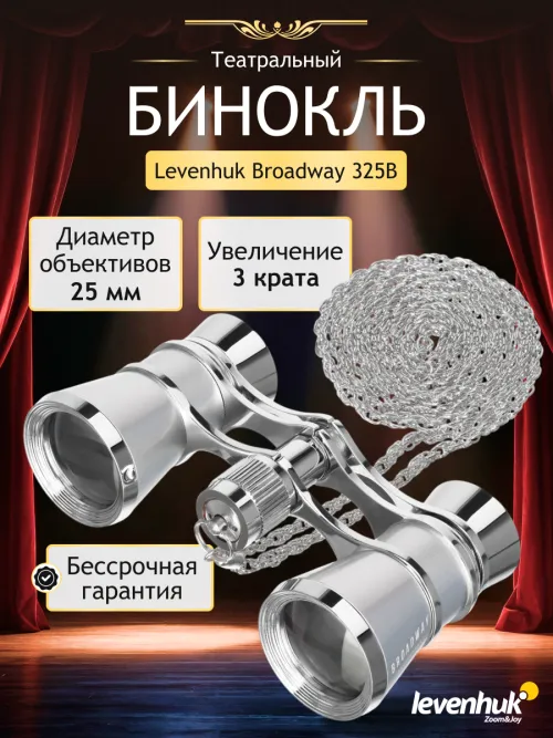 Театральный бинокль Levenhuk Broadway 325B фотография