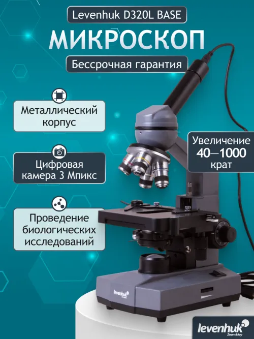 Микроскоп цифровой Levenhuk D320L BASE, 3 Мпикс, монокулярный фотография