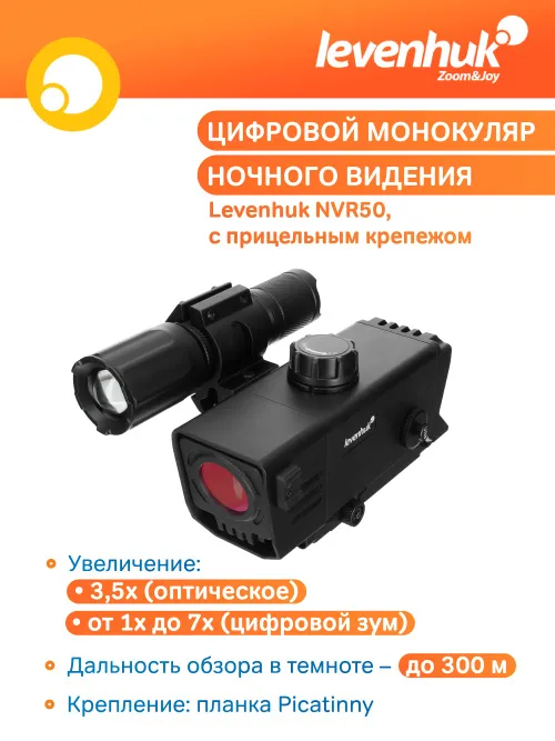 Монокуляр цифровой ночного видения Levenhuk Halo NVR50, с прицельным крепежом фотография
