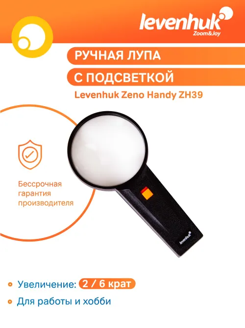 Лупа ручная Levenhuk Zeno Handy ZH39 фотография