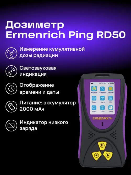 Дозиметр Ermenrich Ping RD50 изображение