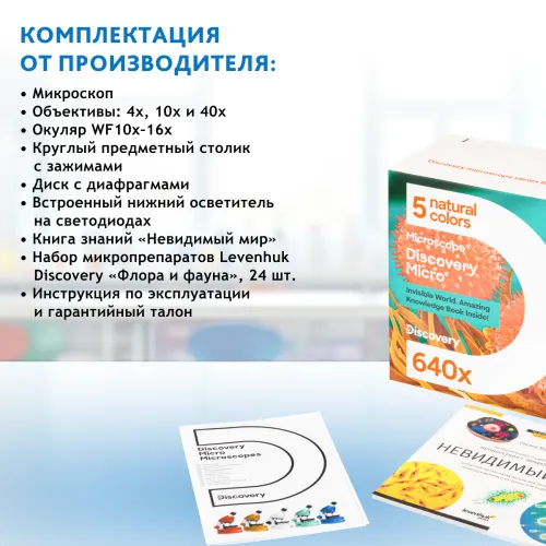 Микроскоп Levenhuk Discovery Micro с книгой фото
