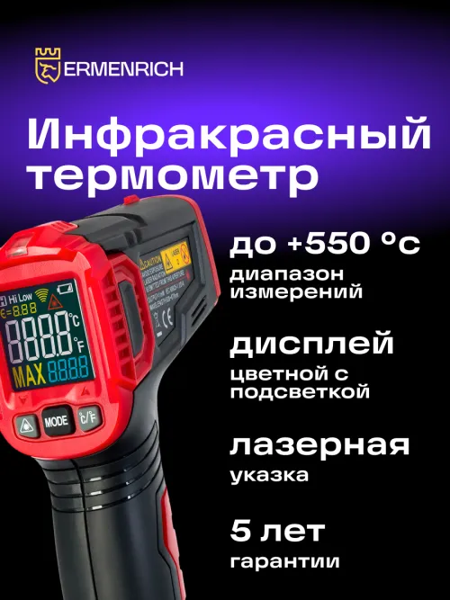 Инфракрасный термометр Ermenrich Seek FR40 фото