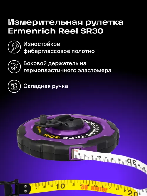 Рулетка Ermenrich Reel SR30 фото