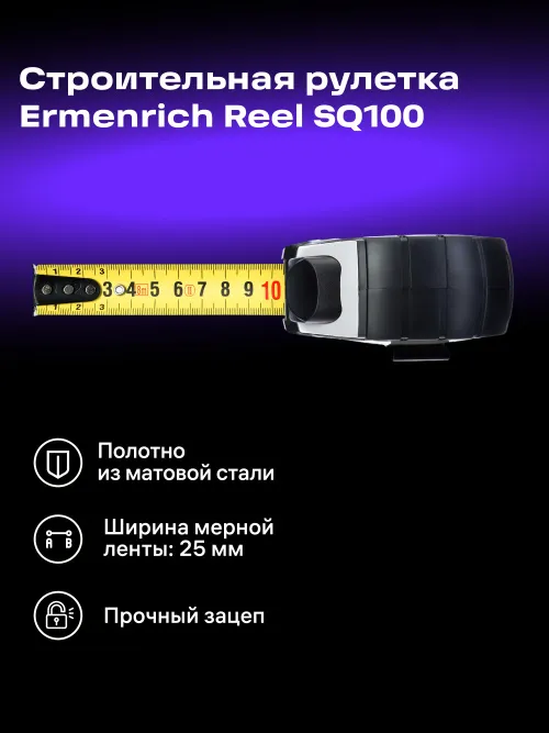 Рулетка Ermenrich Reel SQ100 фотография