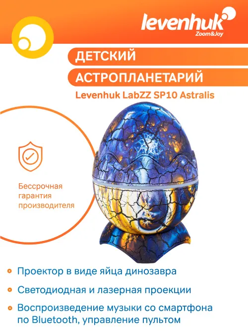Астропланетарий Levenhuk LabZZ SP10 фото