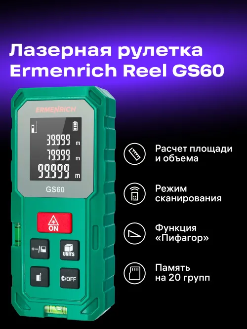 Лазерная рулетка Ermenrich Reel PLUS GS60 фото