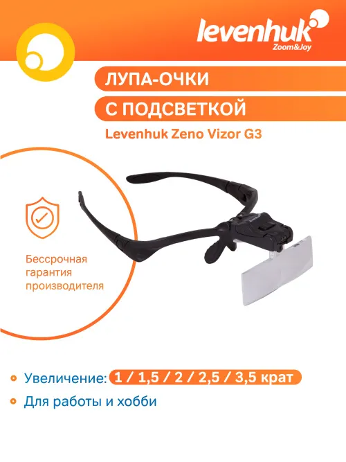 Лупа-очки Levenhuk Zeno Vizor G3 картинка