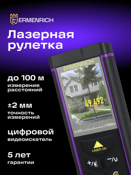 Лазерная рулетка Ermenrich PRO LR100, с камерой изображение