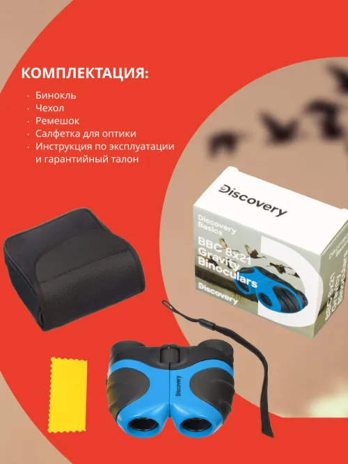 Бинокль Levenhuk Discovery Basics BBС 8x21 фото