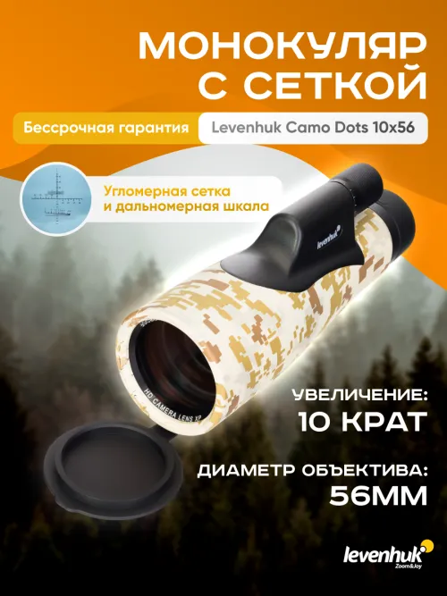 Монокуляр камуфляжный Levenhuk Camo Pine 10x56 с сеткой фотография