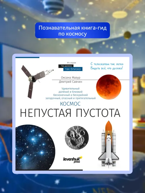 Телескоп Levenhuk Discovery Spark 506 AZ с книгой картинка