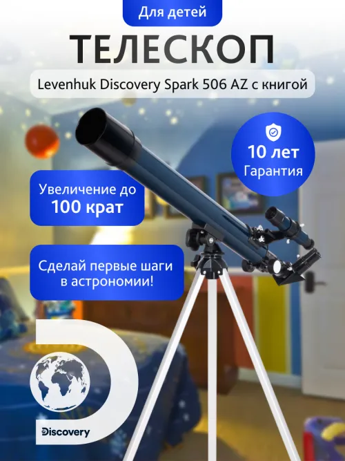 Телескоп Levenhuk Discovery Spark 506 AZ с книгой фотография