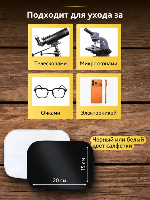 Салфетка для ухода за оптикой Levenhuk P20 NG 15x20 см фотография