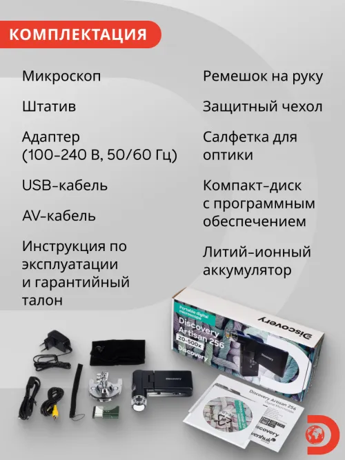 Микроскоп цифровой Levenhuk Discovery Artisan 256 картинка