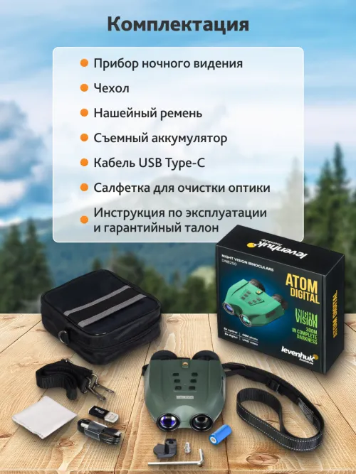 Бинокль ночного видения Levenhuk Atom Digital DNB250 картинка