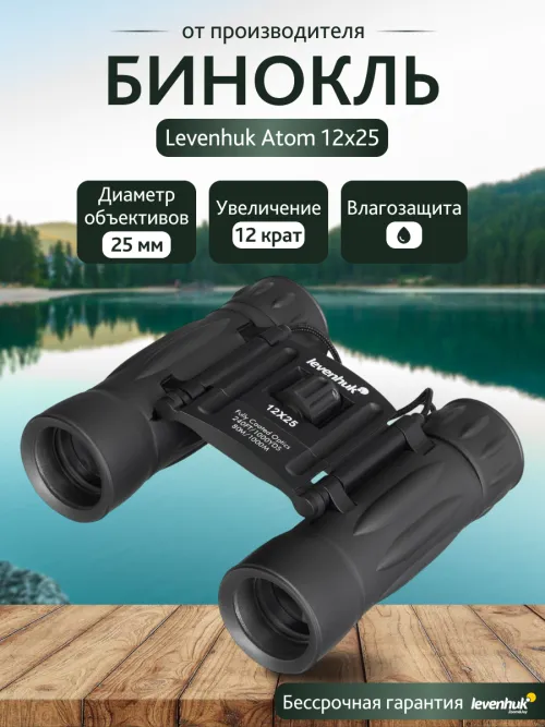Бинокль Levenhuk Atom 12x25 картинка