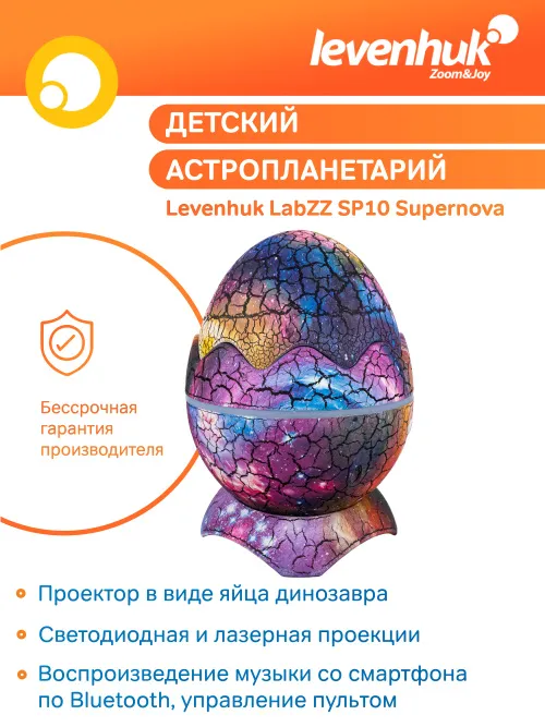 Астропланетарий Levenhuk LabZZ SP10 фото
