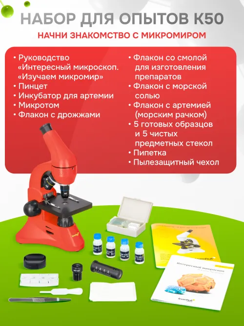 Микроскоп Levenhuk Rainbow 50L PLUS фотография