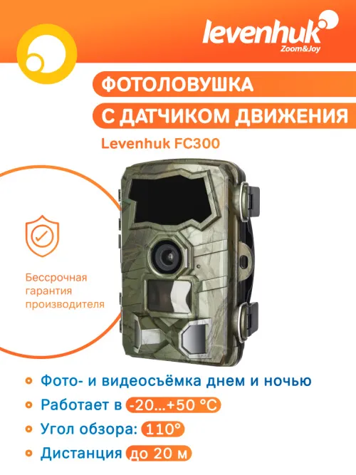 Фотоловушка Levenhuk FC300 фотография