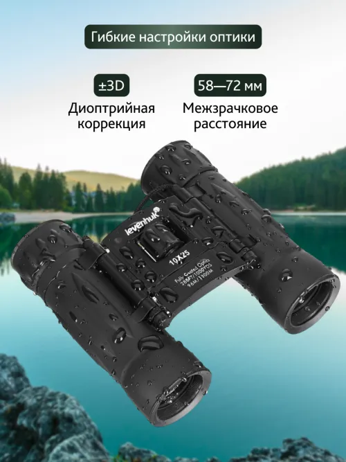 Бинокль Levenhuk Atom 10x25 картинка