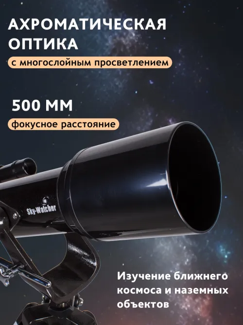 Телескоп Sky-Watcher BK 705AZ2 изображение