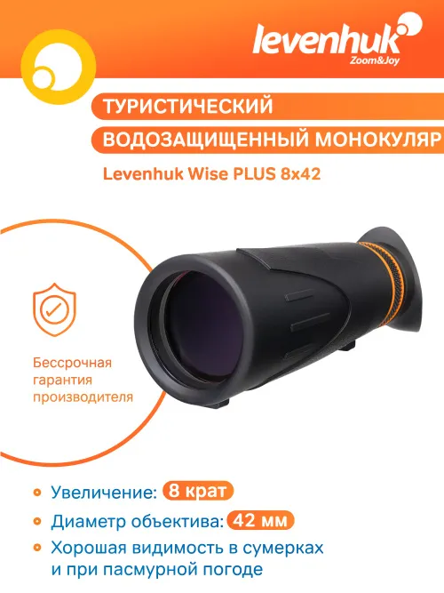 Монокуляр Levenhuk Wise PLUS 8x42 картинка
