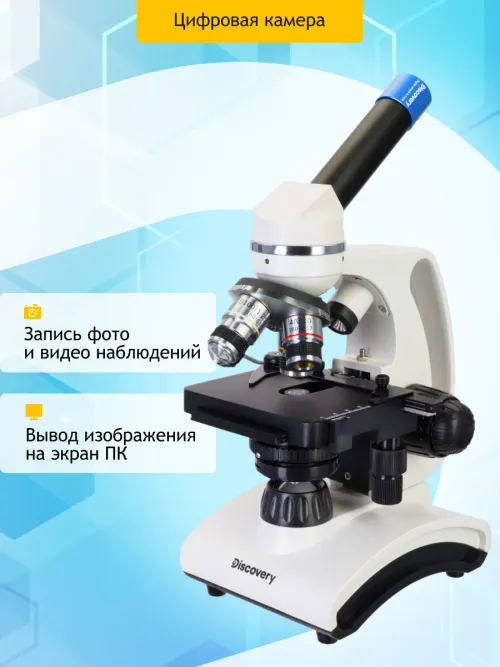 Микроскоп цифровой Levenhuk Discovery Atto Polar с книгой изображение