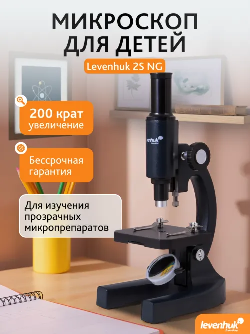 Микроскоп Levenhuk 2S NG, монокулярный фотография