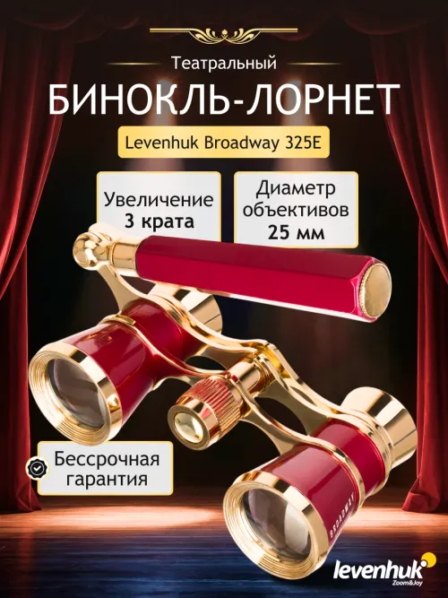 Театральный бинокль-лорнет Levenhuk Broadway 325E фото